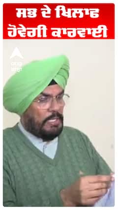 ਸਭ ਦੇ ਖਿਲਾਫ ਹੋਵੇਗੀ ਕਾਰਵਾਈ