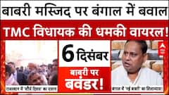 Babri Masjid Politics: बाबरी मस्जिद पर बंगाल-राजस्थान की राजनीति आमने-सामने | West Bengal Politics