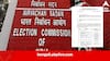 খসড়া ভোটার তালিকা প্রকাশের দিন পিছোল, দেরিতে বেরোবে চূড়ান্ত তালিকাও, প্রশ্নের মুখে পড়েই কি সিদ্ধান্ত নির্বাচন কমিশনের?