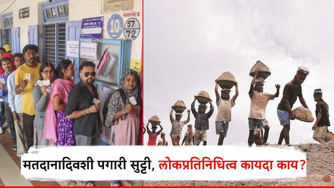 Nagarpalika election Action will be taken if workers are not given leave on municipal election day What does the Representation of the People Act say नगरपालिकेच्या मतदानादिवशी कामगारांना सुट्टी न दिल्यास कारवाई; काय सांगतो लोकप्रतिनिधित्व कायदा?