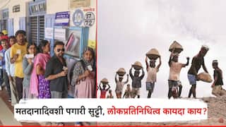 नगरपालिकेच्या मतदानादिवशी कामगारांना सुट्टी न दिल्यास कारवाई; काय सांगतो लोकप्रतिनिधित्व कायदा?