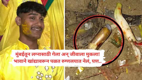 फिल्मी स्टाईल थरार! लग्न सुरु असतानाच नवरदेवाच्या मानेत गोळी घातली, नवरीसमोर क्षणात रक्ताच्या थारोळ्यात पडला