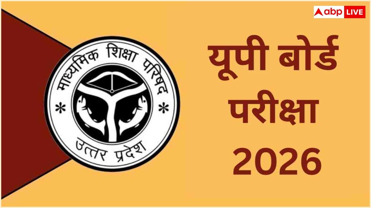 UP Board 10th 12th Exam: यूपी बोर्ड 10वीं-12वीं की परीक्षा से जुड़ी बड़ी खबर, एग्जाम के लिए उठाया बड़ा कदम
