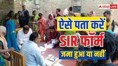 आपका SIR फॉर्म जमा हुआ या नहीं, घर पर मिनटों में ऐसे कर सकते हैं चेक