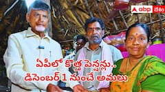ఏపీలో కొత్త పెన్షన్లు మంజూరు.. డిసెంబర్ 1 నుంచి లబ్ధిదారులకు ప్రయోజనం