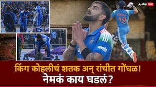 Virat Kohli Century : किंग कोहलीचं शतक अन् रांचीत गोंधळ! चाहता भर मैदानात धावत सुटला, विराटच्या सेलिब्रेशनवेळी नेमकं काय घडलं?