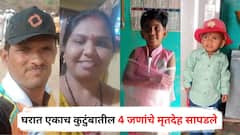 नाशिकमध्ये खळबळजनक घटना, घरात दीड वर्षाच्या लेकरासह एकाच कुटुंबातील 4 जणांचे मृतदेह सापडले