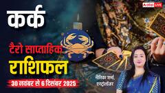 कर्क साप्ताहिक टैरो राशिफल (30 नवंबर से 6 दिसंबर 2025): आर्थिक मजबूती का समय, निवेश से होगा फायदा