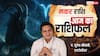 Aaj Ka Capricorn Rashifal (1 December 2025): मकर राशि व्यापार में लाभ और नई डील्स के योग मजबूत है!