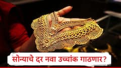 सोने पुन्हा उच्चांक गाठणार, डिसेंबरच्या पहिल्या आठवड्यात काय घडणार? तज्ज्ञांचा अंदाज समोर 