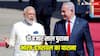 चीन युद्ध से लेकर कारगिल वॉर तक... कितने गहरे हैं भारत-इजरायल रिलेशन, PM मोदी की लीडरशिप में क्या बदलाव आया?