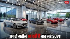 बजट रखिए तैयार! Maruti से लेकर Tata तक, अगले महीने ला रही है 4 नई दमदार SUVs, देखें लिस्ट