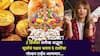 Surya Transit 2025: 3 डिसेंबर तारीख अद्भूत! सूर्याचं नक्षत्र भ्रमण 5 राशींचा गोल्डन टाईम आणणार, हातात खेळेल पैसा, कोण होणार मालामाल?