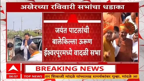 Maharashtra Local Body Election : स्थानिक स्वराज्य संस्था निवडणुकांच्या प्रचाराचा अखेरचा रविवार