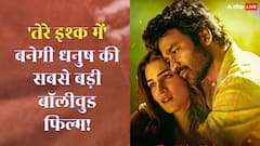 'तेरे इश्क में' बजट निकालकर धनुष की सबसे बड़ी बॉलीवुड फिल्म बनने जा रही