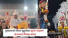 गर्दीतून वाट काढत नवरदेवाचा घोडा आला, शेवटच्या अक्षता पडताच एकच जल्लोष; पुरंदरमध्ये गोरज मुहूर्तावर सूरज चव्हाण- संजनाचा विवाह संपन्न