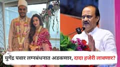 युगेंद्र पवार आज लग्नबंधनात अडकणार, काका अजित पवार पुतण्याच्या विवाहाला हजेरी लावणार? मोठी अपडेट समोर