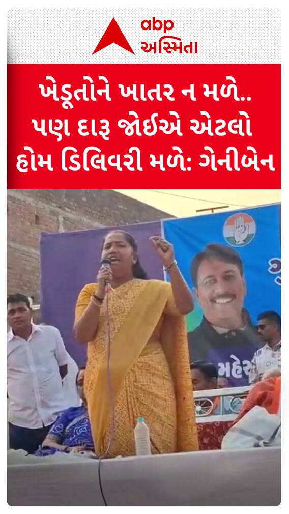 Geniben Thakor on Gujarat Police: ગેનીબેન ઠાકોરના પોલીસ પર આકરા પ્રહાર