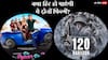 Box Office: 'दे दे प्यार दे 2' और '120 बहादुर' हिट होने से दूर और फ्लॉप के करीब? जानें दोनों का हाल