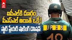 Faf du Plessis Out of IPL 2026 | IPLకు స్టార్ ప్లేయర్ గుడ్​బై