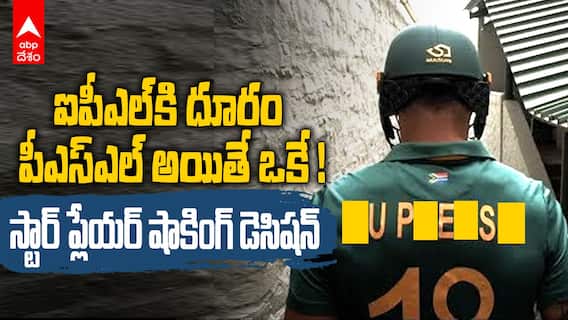 Faf du Plessis Out of IPL 2026 | IPLకు స్టార్ ప్లేయర్ గుడ్​బై