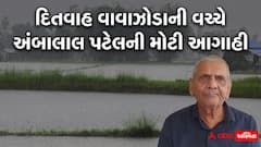 Weather Forecast: દિતવાહ વાવાઝોડાની વચ્ચે અંબાલાલ પટેલની મોટી આગાહી, ગુજરાતમાં આ તારીખે પડશે માવઠું
