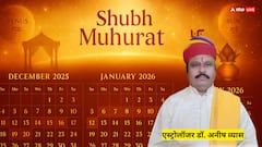 खरमास और शुक्र अस्त के कारण दिसंबर के बाद रुकेंगे विवाह, जानें नए साल 2026 में शादी के लिए शुभ दिन और मुहूर्त!