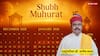 Vivah Muhurat 2026: खरमास और शुक्र अस्त के कारण दिसंबर के बाद रुकेंगे विवाह, जानें नए साल 2026 में शादी के लिए शुभ दिन और मुहूर्त!