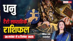 धनु साप्ताहिक टैरो राशिफल (30 नवंबर से 6 दिसंबर 2025): परिवारिक विवाद और सेहत चिंता, लेन-देन में बरतें सावधानी