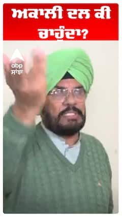 ਅਕਾਲੀ ਦਲ ਕੀ ਚਾਹੁੰਦਾ?