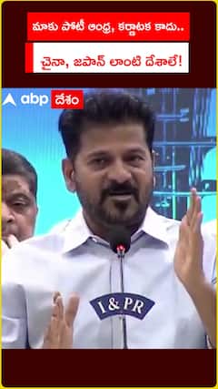 మాకు పోటీ ఆంధ్ర, కర్ణాటక కాదు.. చైనా, జపాన్ లాంటి దేశాలే!