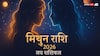 मिथुन राशि 2026 लव भविष्य राशिफल! रोमांस, स्थिरता और भावनात्मक गहराई का साल
