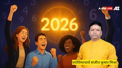 2026 Lucky Moolank: इन 5 मूलांक वालों की चमकेगी किस्मत! जानें सूर्य साल में कैसे बदलेंगे आपके सितारे?