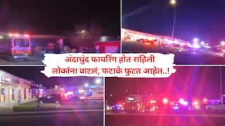 California Mass Shooting: बँक्वेट हॉलमध्ये मुलाच्या वाढदिवसाच्या पार्टीत अंदाधुंद गोळीबारात 4 जणांचा मृत्यू, 10 गंभीर जखमी; उपस्थितांना वाटलं बर्थडे सेलिब्रेशनचे फटाकड्या फुटत आहेत!