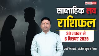 Love Rashifal: 30 नवंबर से 6 दिसंबर तक, इन राशियों के लिए प्यार में क्या होगा खास? जानें उपाय!