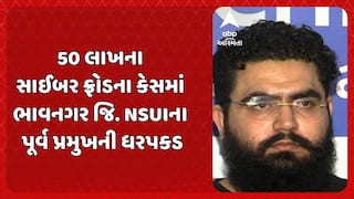 Cyber Fraud Case: 50 લાખના સાઈબર ફ્રોડના કેસમાં ભાવનગર જિ. NSUIના પૂર્વ પ્રમુખની ધરપકડ