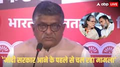 'राहुल और सोनिया सारी संपत्ति के...', नेशनल हेराल्ड केस को लेकर बीजेपी सांसद रविशंकर प्रसाद का बड़ा हमला