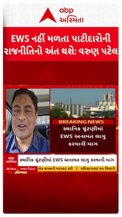 Varun Patel: EWS નહીં મળે તો પાટીદારોની રાજનીતિનો અંત થશેઃ વરૂણ પટેલ