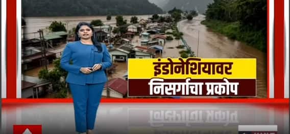 Indoanesia Special Report : सेन्यार चक्रीवादळामुळे इंडोनेशियात अतिवृष्टी, निसर्गाचा प्रकोप