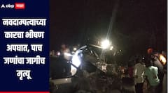 धक्कादायक! तुळजापूरला निघालेल्या नवदाम्पत्याच्या कारचा भीषण अपघात, पाच जणांचा जागीच मृत्यू 