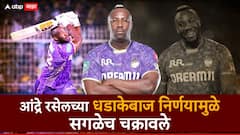 आंद्रे रसेलच्या धडाकेबाज निर्णयामुळे सगळेच चक्रावले, IPL मधून घेतली निवृत्ती, KKRनं दिली सर्वात मोठी जबाबदारी