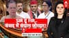 Parliament Winter Session: SIR टू FIR.. संसद में संग्राम जोरदार! | NDA | UP SIR | Akhilesh Yadav