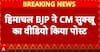 Breaking: CM Sukhu Questions ‘Radhe-Radhe’ Greeting, BJP Allege Insult to Sanatan Values