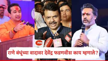 निलेश राणे वि. नितेश राणेंचा संघर्ष; देवेंद्र फडणवीस कोणाच्या बाजूने?, शिंदेंचं नाव घेत मुख्यमं