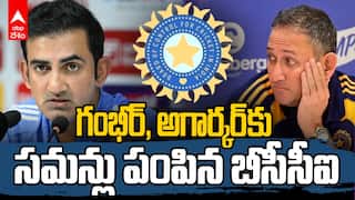 BCCI Summons to Gautam, Ajit Agarkar | గంభీర్ పై బీసీసీఐ కీలక నిర్ణయం!