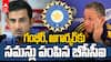 BCCI Summons to Gautam, Ajit Agarkar | గంభీర్‌ పై బీసీసీఐ కీలక నిర్ణయం!
