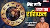 Aaj Ka Leo Rashifal (2 December 2025): सिंह राशि स्टूडेंट्स और युवाओं के लिए दिन रहेगा खास!