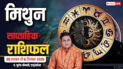 Gemini Weekly Horoscope (30 नवंबर से 6 दिसंबर 2025):  मिथुन राशि इस सप्ताह आर्थिक लाभ, अटके काम पूरे, बिज़नेस में विस्तार और प्रेम संबंध अनुकूल