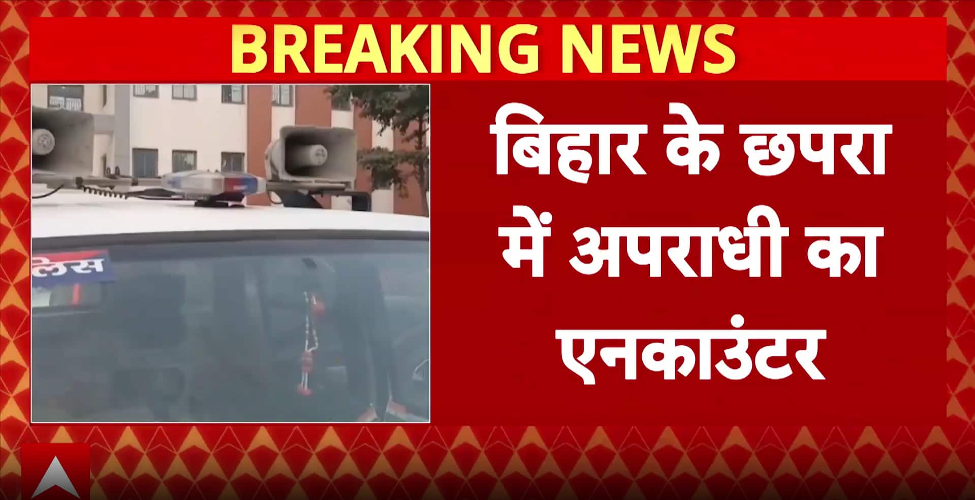 Breaking: Notorious Criminal Shikari Rai Shot in Police Encounter in Bihar’s Chhapra
