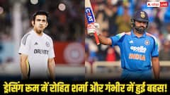 ड्रेसिंग रूम में रोहित शर्मा और गौतम गंभीर के बीच हुई तीखी बहस? तस्वीरें सोशल मीडिया पर वायरल, जानिए सच